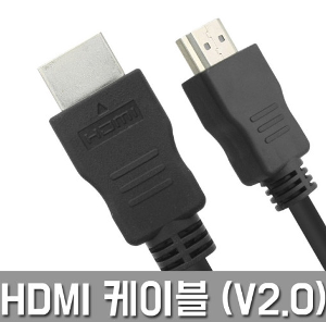 HDMI 케이블 (Ver 2.0) 5M